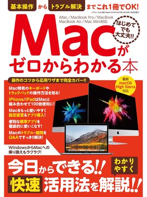 cover image of Macがゼロからわかる本
